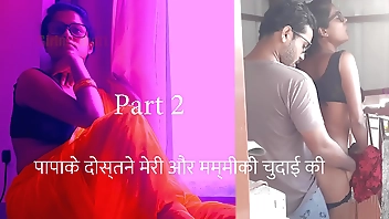 पापाके दोस्तने मेरि और कि चुदाई करि पार्ट २ - हिंदी सेक्स ऑडियो काहानी