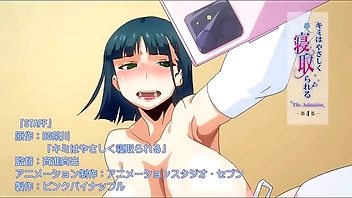 [アニメ サンプル]キミはやさしく寝取られる 第4巻