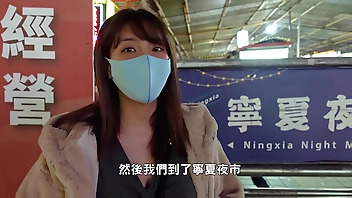 台北寧夏夜市性愛旅行